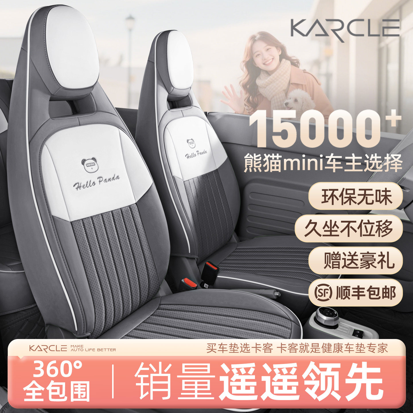 专用于吉利熊猫mini座椅套