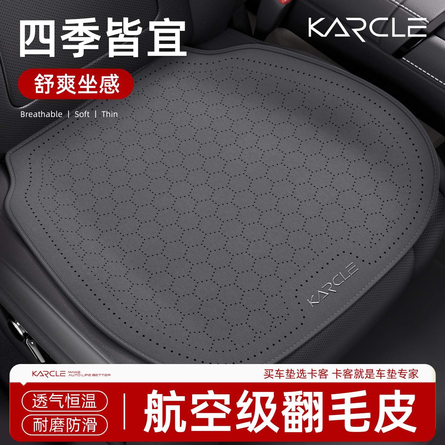 卡客汽车坐垫四季通用翻毛皮座垫坐垫透气新款后排座椅垫货车屁垫