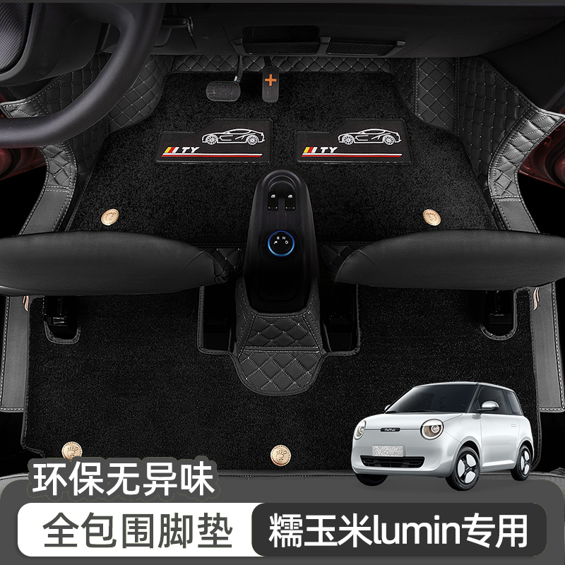 适用于Lumin糯玉米汽车脚垫地毯
