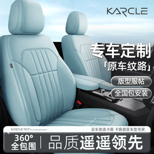 卡客真皮全包围马卡龙座套