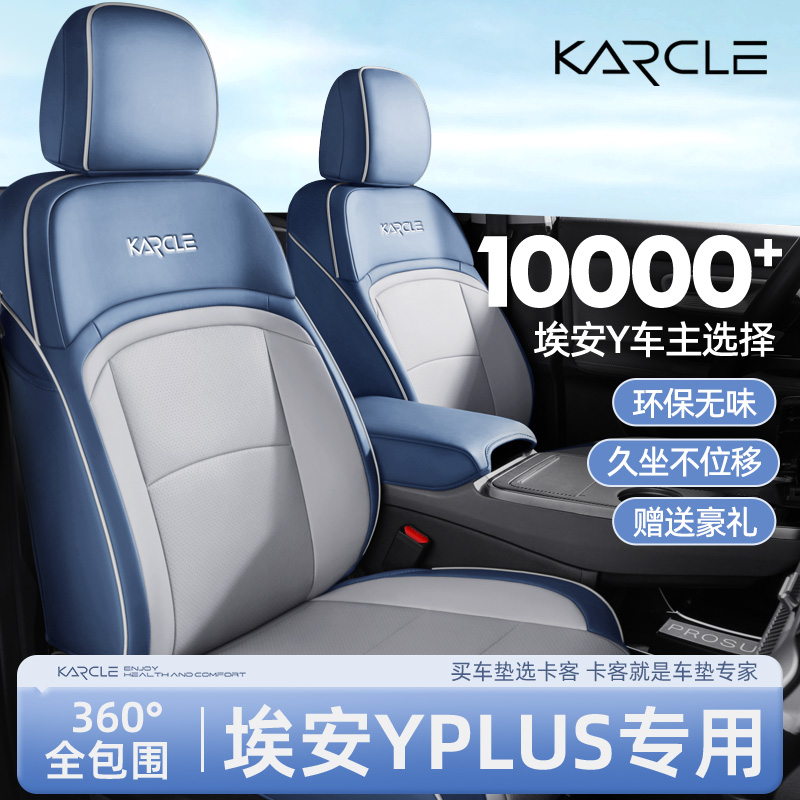 埃安yplus座椅套四季汽车坐垫皮
