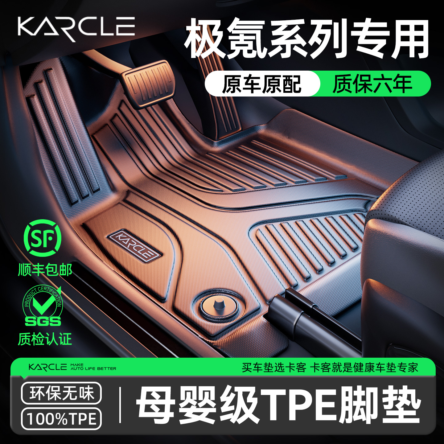 极氪001/007/7X/007GT脚垫TPE