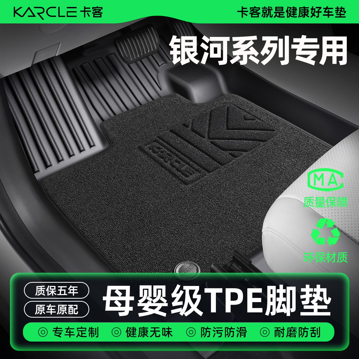 专用于[银河系列]全包围TPE脚垫
