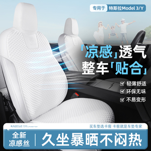 车内饰用品 车坐垫套改装 专用于特斯拉焕新ModelY 3汽车座椅套夏季