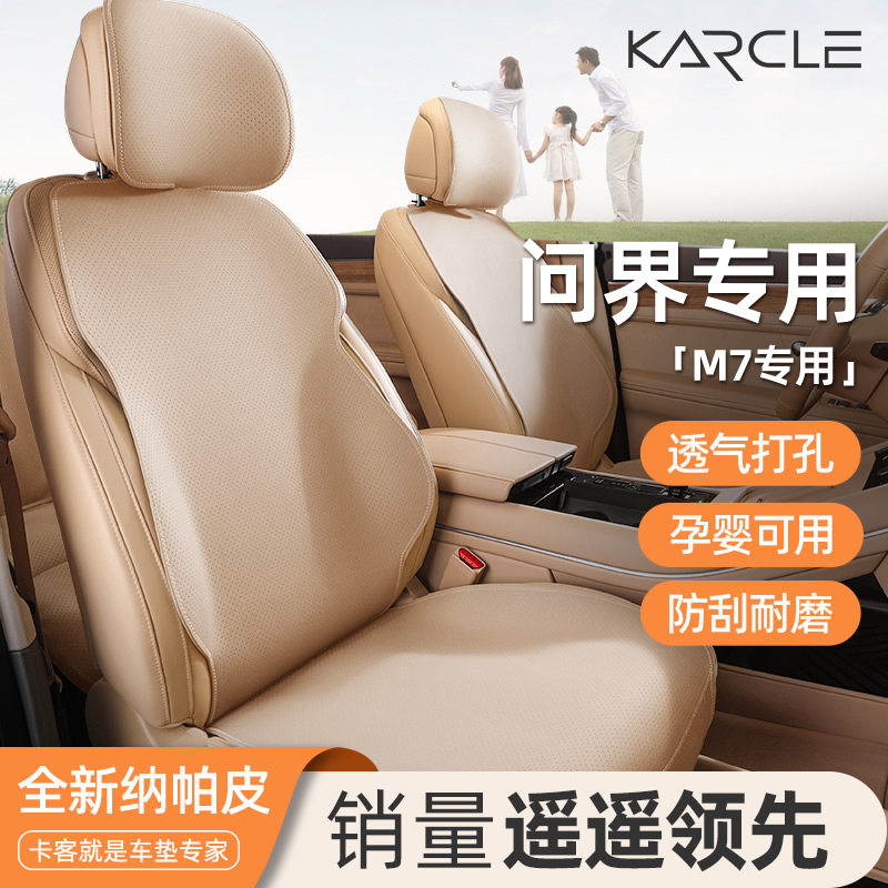 专用于问界M7汽车坐垫四季通用座椅套25款AITO五座坐垫六座车座套
