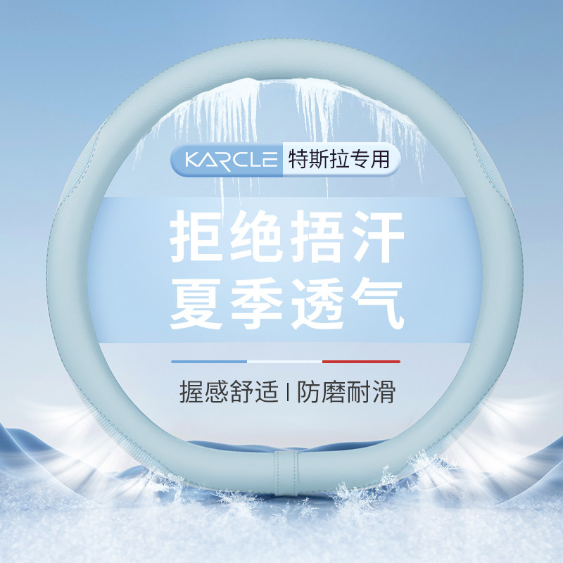 适用特斯拉方向盘套model3/Y焕新版四季通用冰丝透气男女高级感夏