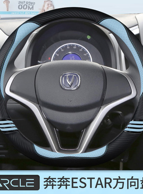 适用于奔奔estar方向盘套多彩版专用男女四季通用汽车把套防滑套