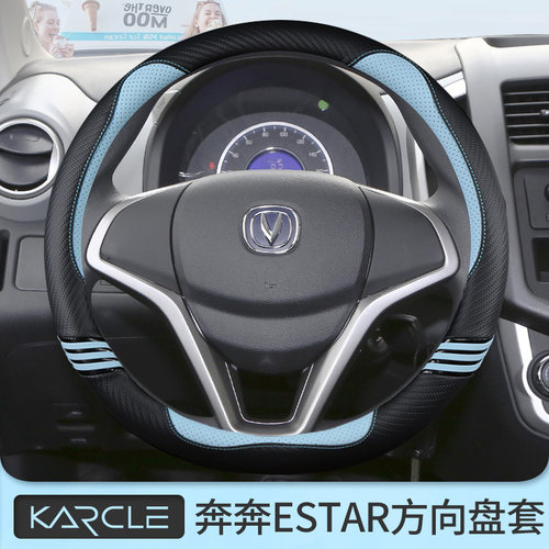适用于奔奔estar方向盘套