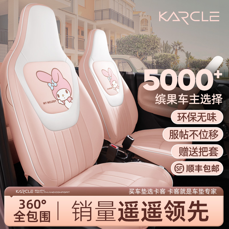 专用于五菱缤果座套全包