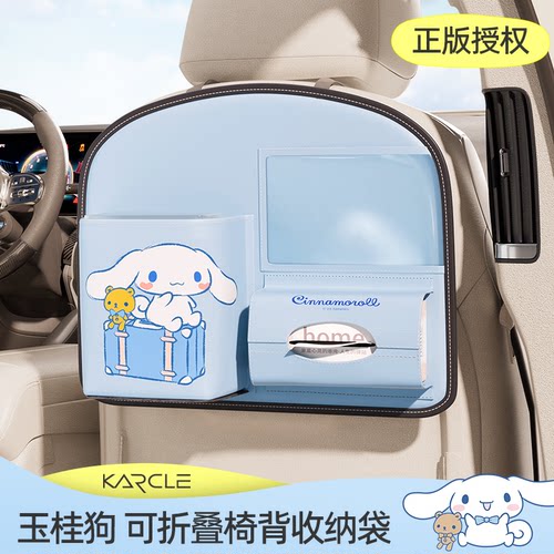 玉桂狗汽车座椅后背收纳袋置物架