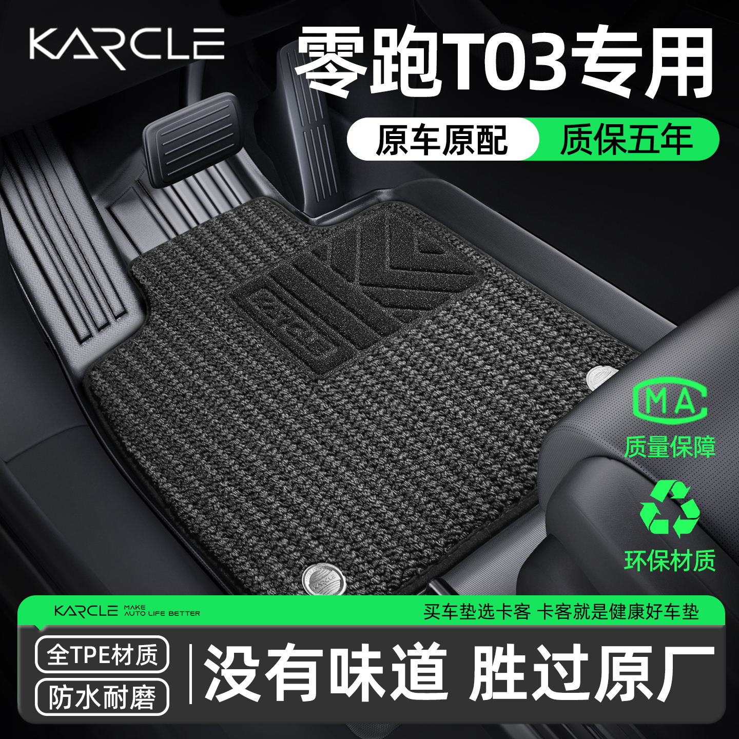 零跑T03脚垫TPE全包围环保无异味