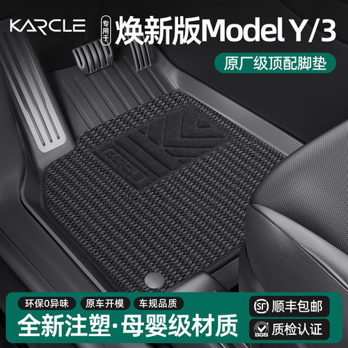 特斯拉焕新modelY/3汽车TPE脚垫