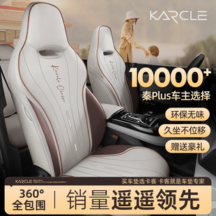 比亚迪秦plusdmi座套专用全包秦plusev座椅套四季通用车内饰改装