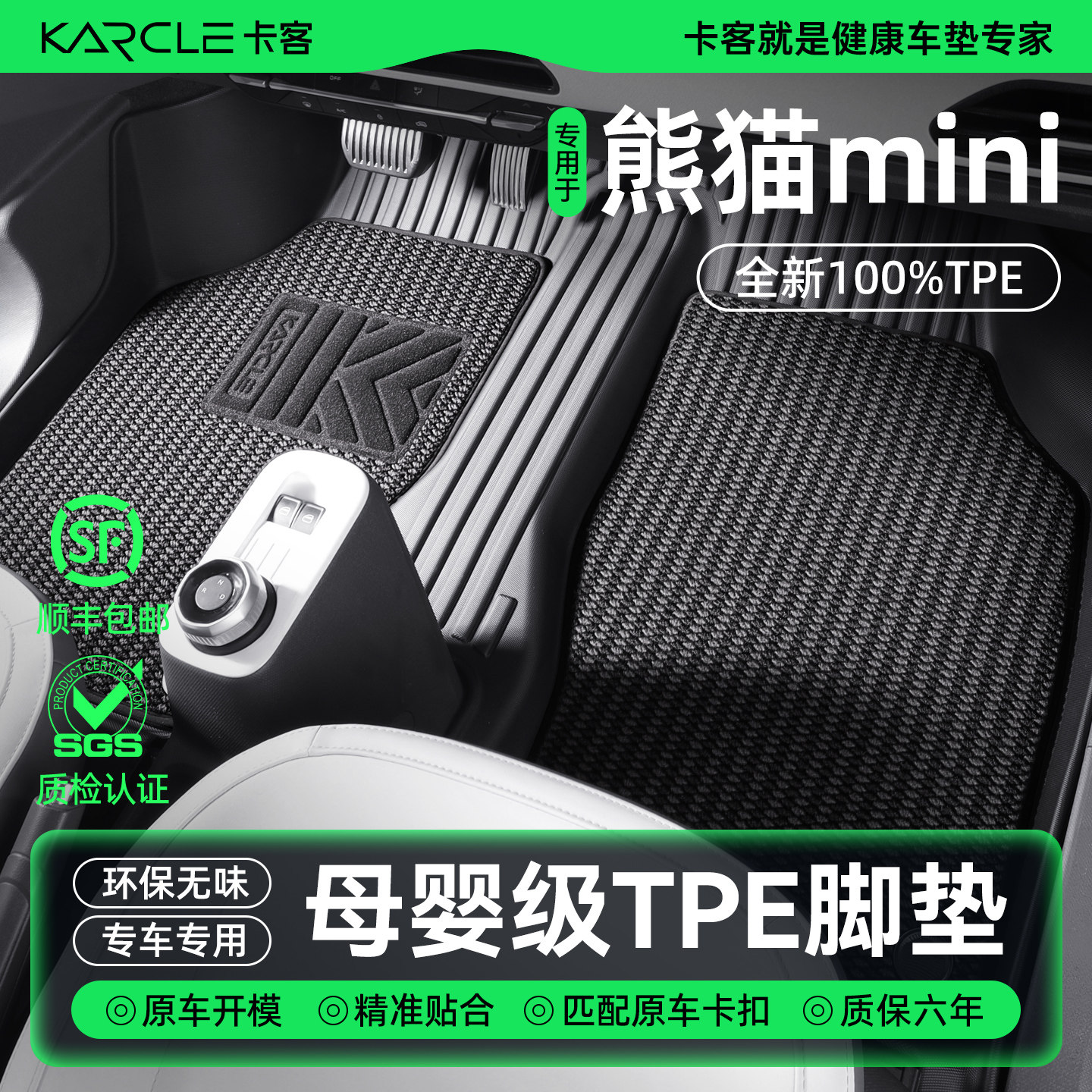专用于吉利熊猫mini汽车脚垫TPE全包围定制专车地毯迷你无味覆盖