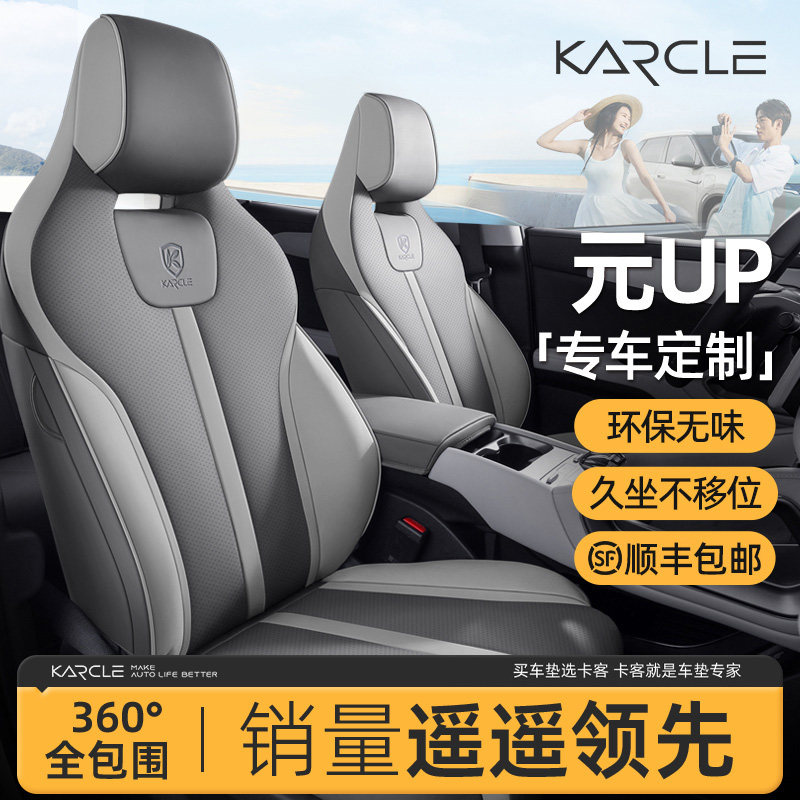 专用于比亚迪元up座椅套全包座套坐垫四季通用座垫套车内饰改装垫