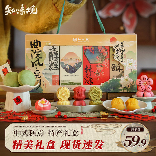 知味观杭州特产伴手礼曲院风荷传统中式糕点礼盒装桃花龙井酥送礼
