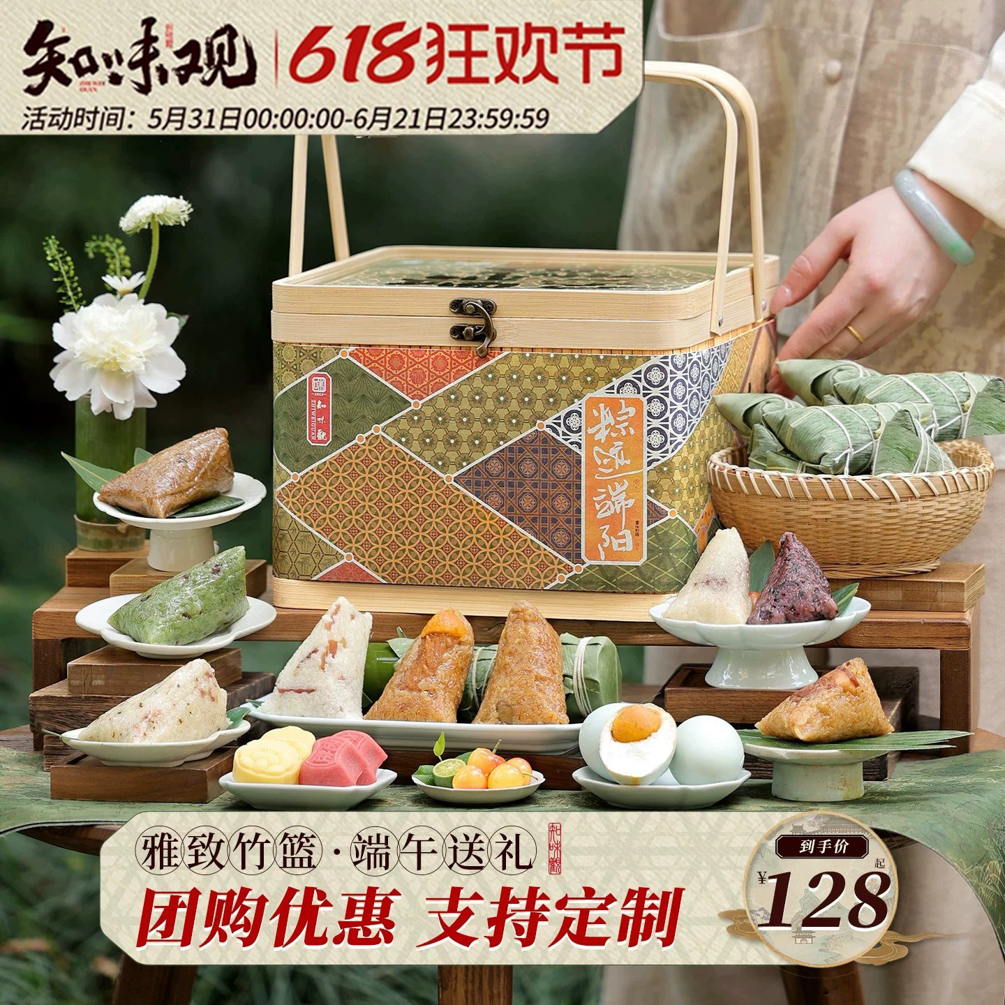 知味观粽迹端阳端午节粽子礼盒装蛋黄肉粽竹篮团购企业定制送礼品