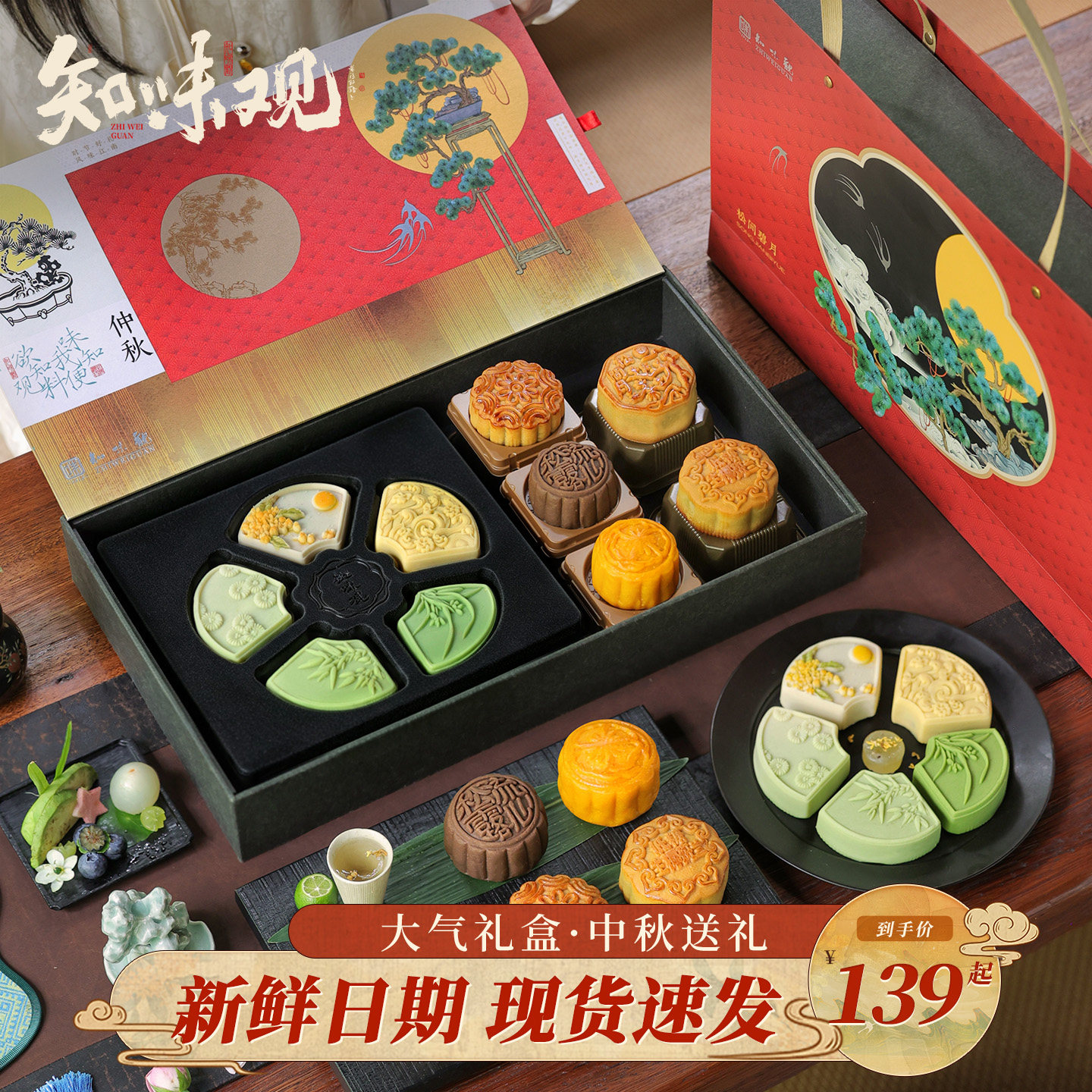知味观2026新款月饼礼盒装广式奶黄流心中秋节日送礼福利团购定制图片