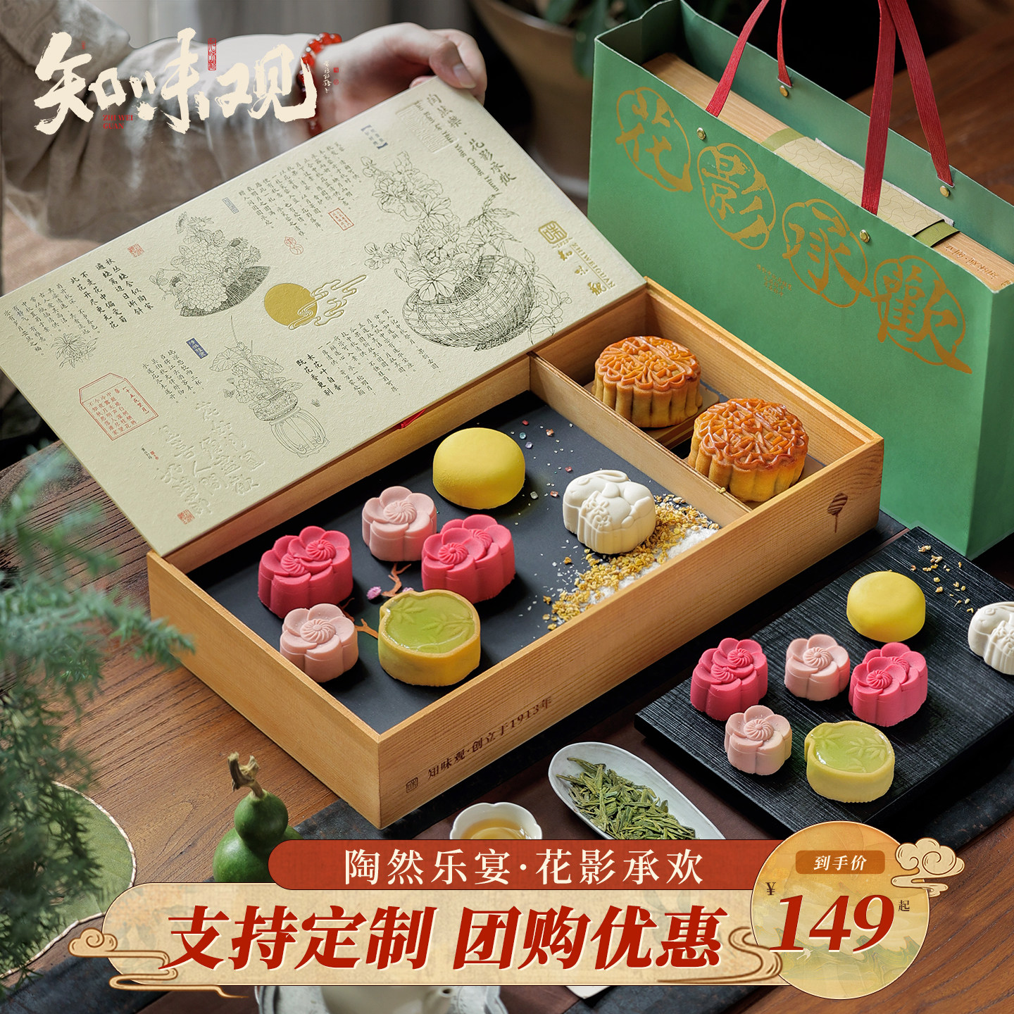 知味观月饼礼盒装广式金腿五仁中秋节日送礼佳品员工福利团购定制
