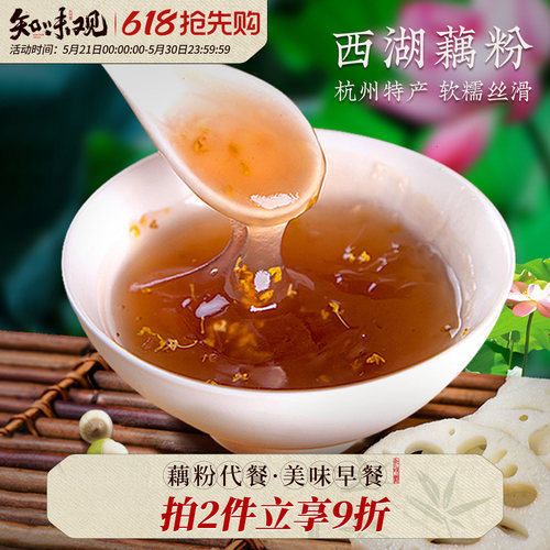 知味观西湖桂花纯藕粉杭州特产