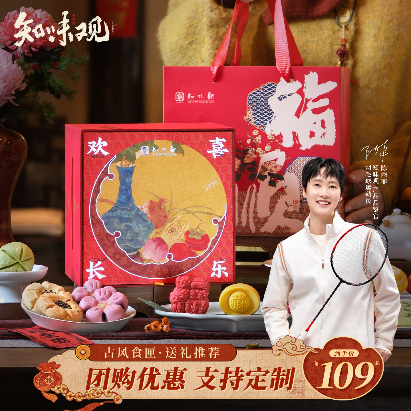 知味观欢喜长乐糕点心礼盒装传统糕点心元旦节日送杭州特产伴手礼