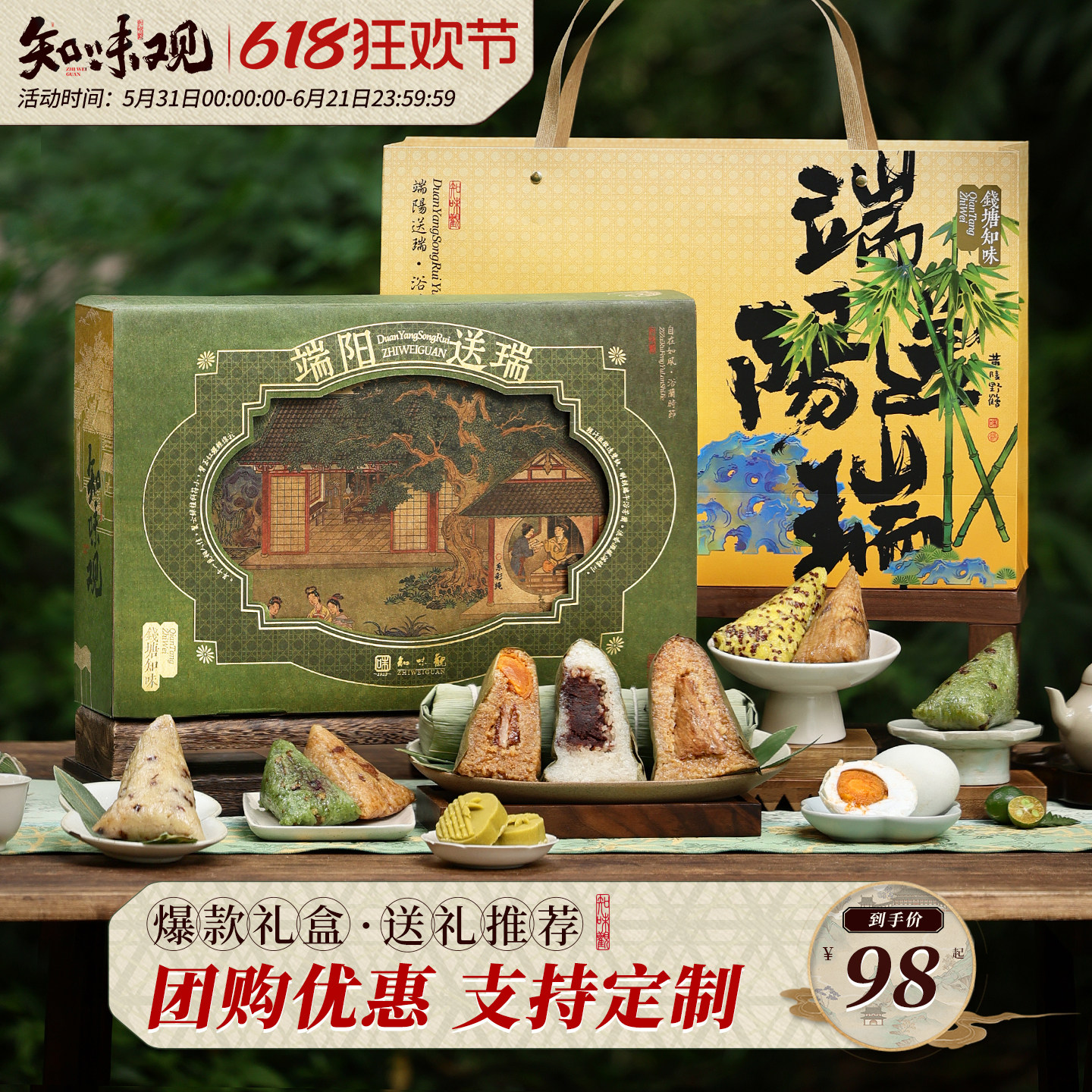 知味观端阳送瑞2026端午粽子礼盒