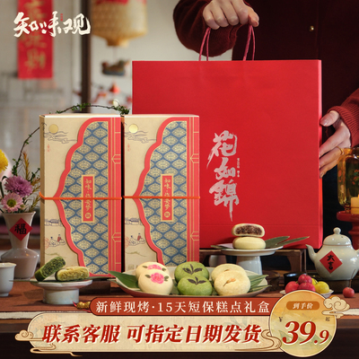 知味观临安梦短保现烤糕点礼盒茶点心元旦节日送礼杭州特产伴手礼