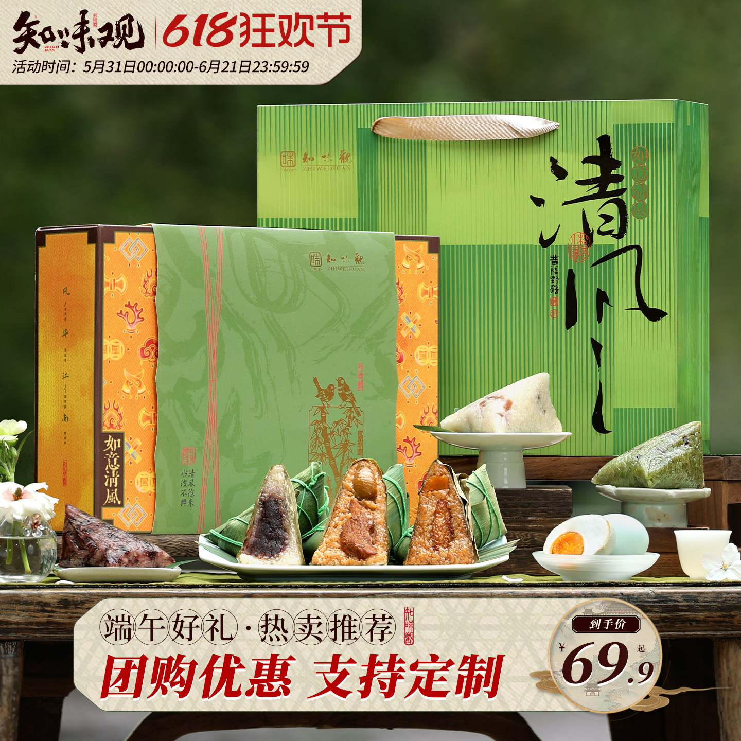 知味观端午节粽子礼盒装蛋黄鲜肉粽豆沙甜粽咸鸭蛋送礼品长辈团购