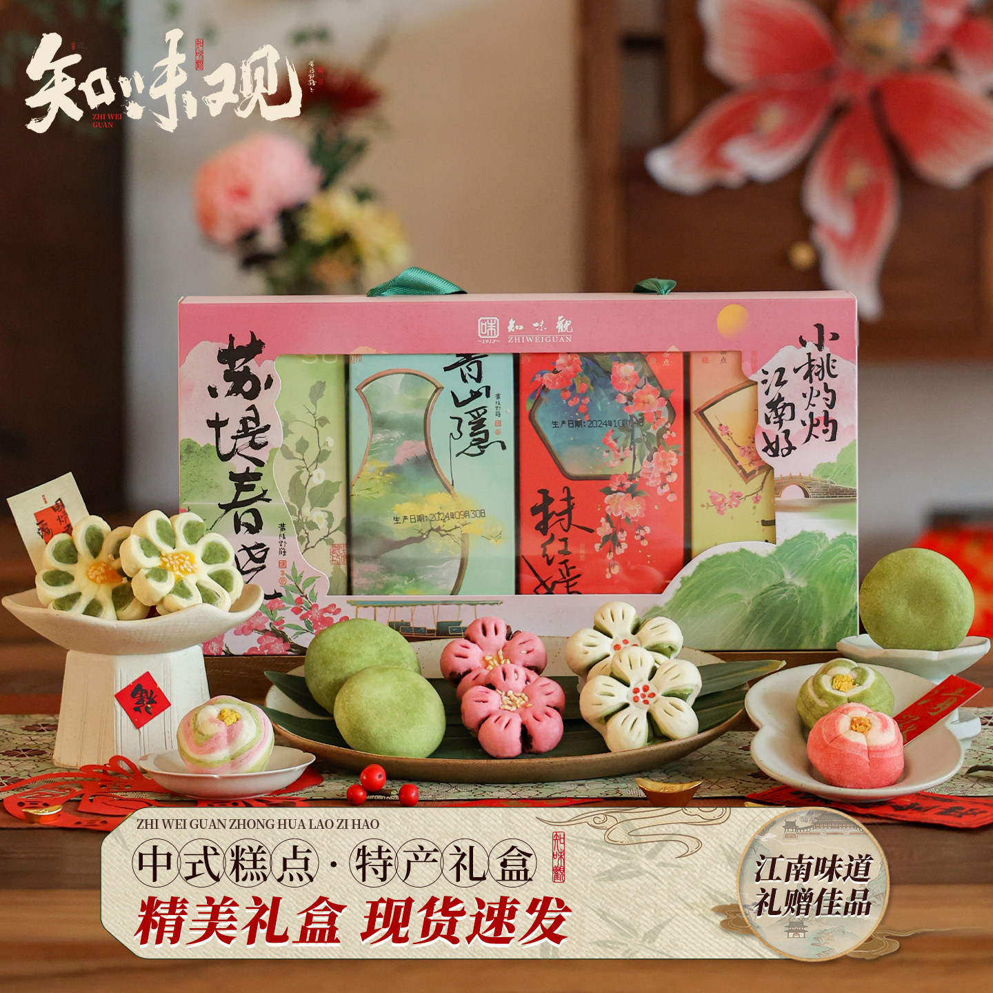 知味观苏堤春晓中式糕点礼盒装龙井酥端午节日送礼杭州特产伴手礼