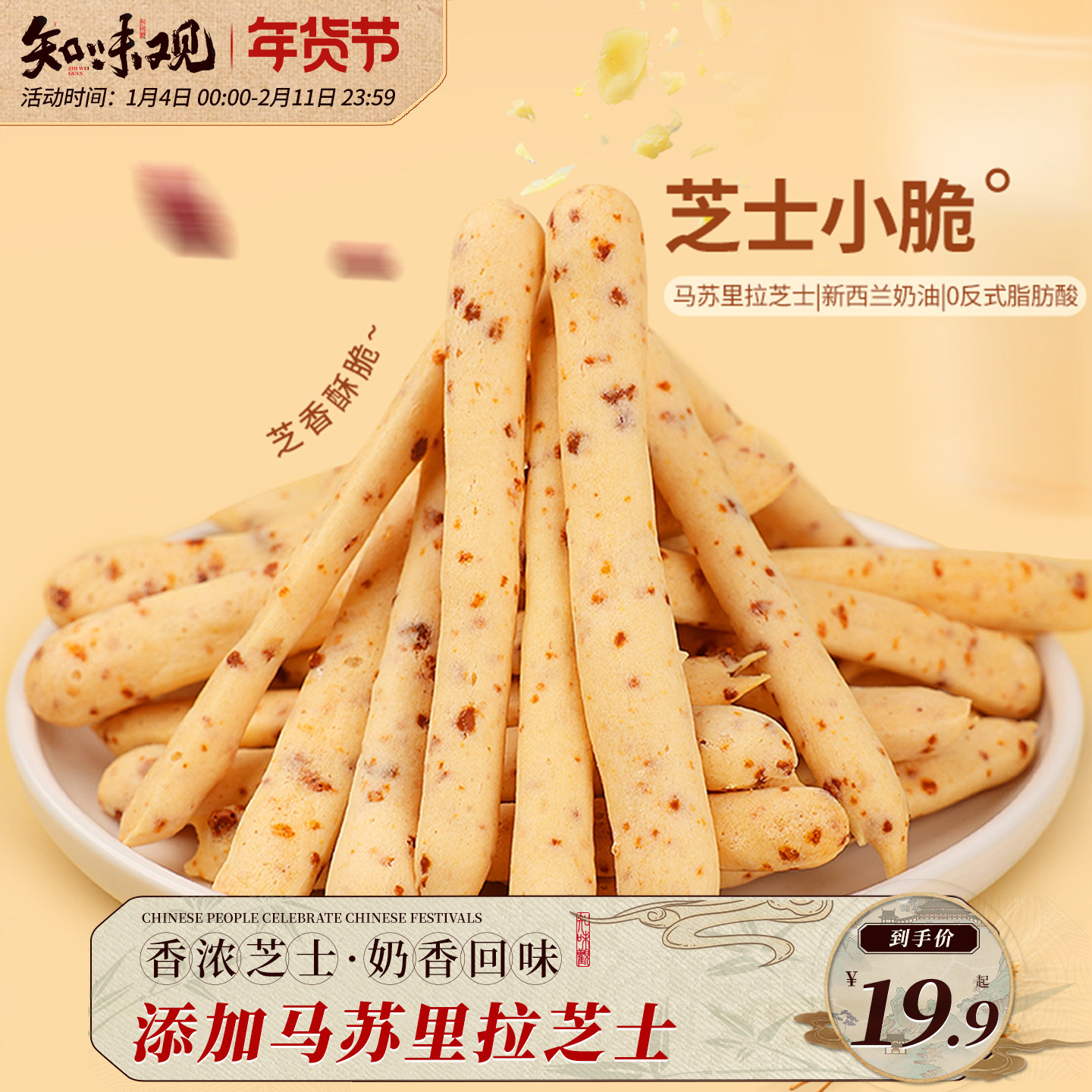 知味观芝士小脆零食饼干膨化食品办公室居家休闲午间小吃下午茶点