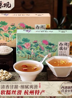 知味观莲子桂花藕粉300克 杭州西湖藕粉早餐冲饮 浙江特产莲藕粉