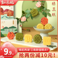 知味观杭州特产桂花小礼盒绿豆糕