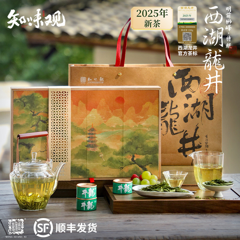 知味观西湖龙井杭州特产