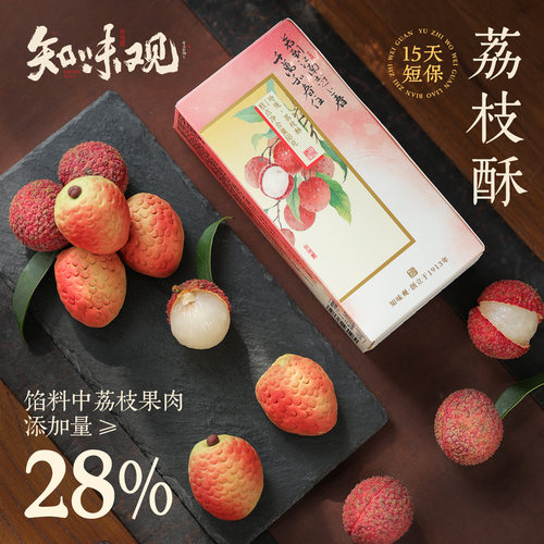 知味观玲珑荔枝酥杭州特产
