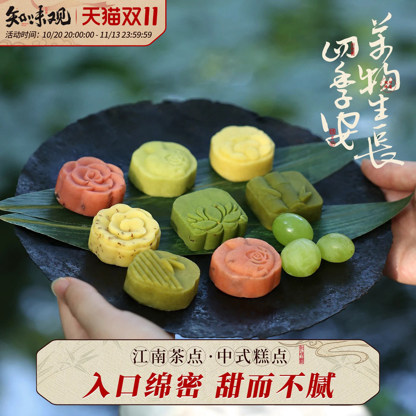 知味观绿豆糕点杭州特产传统正宗桂花糕茶点心零食小吃中式下午茶