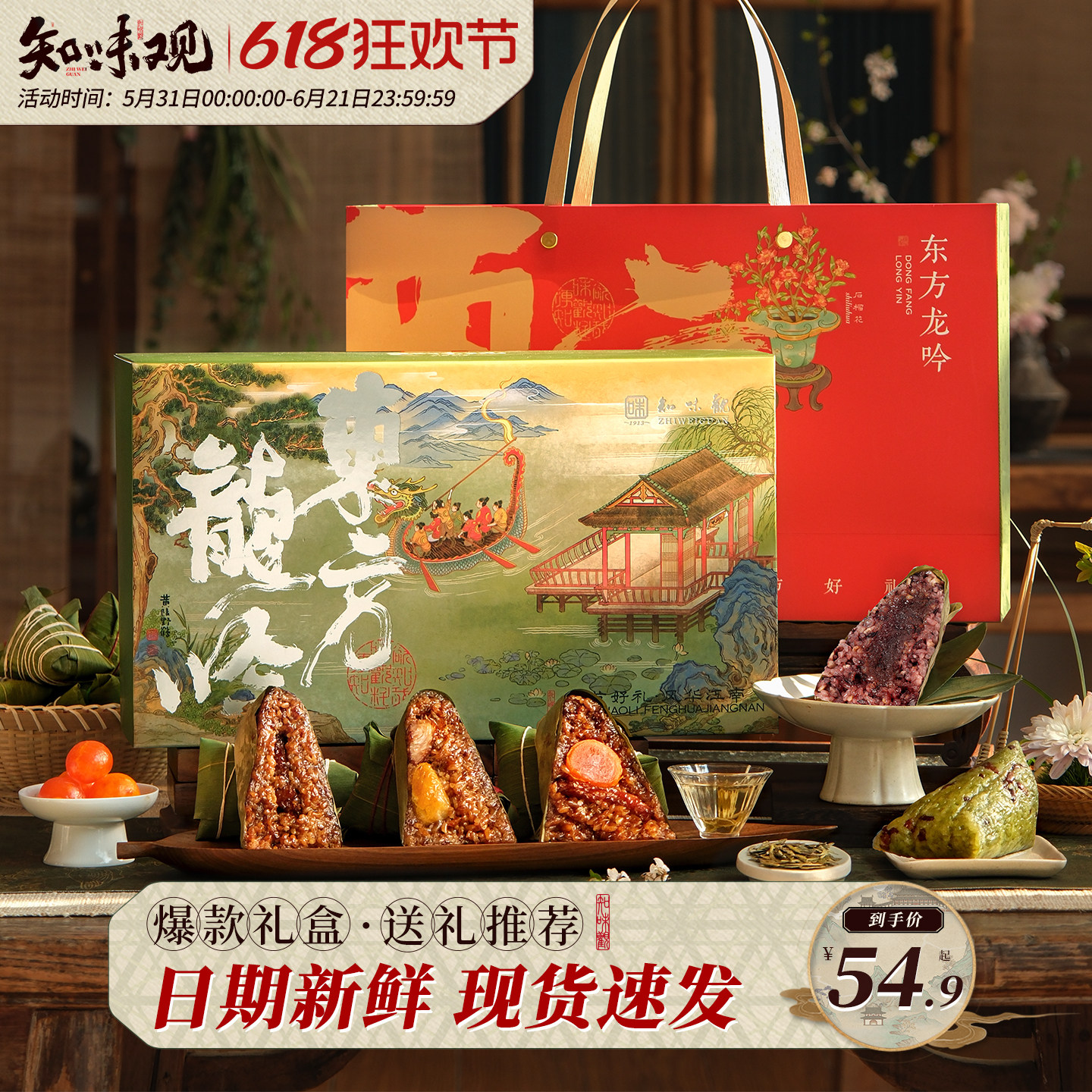 知味观端午节粽子礼盒装鲜肉粽豆沙甜粽咸鸭蛋团购定制送礼送长辈