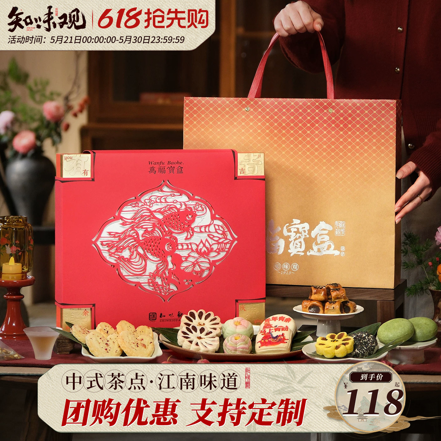 知味观糕点礼盒点心端午节日送礼杭州特产伴手礼品走亲戚团购定制