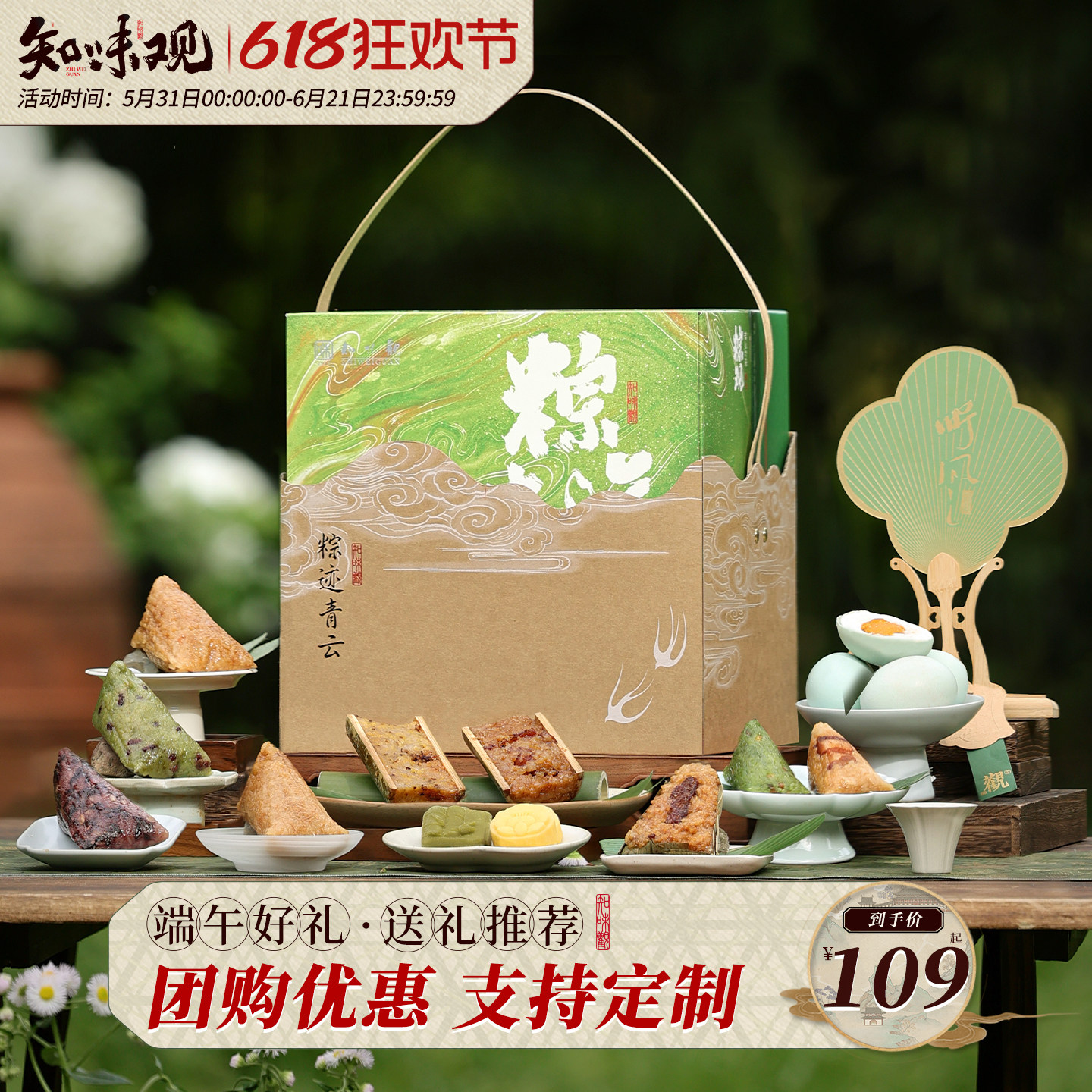 知味观粽迹青云2026粽子礼盒