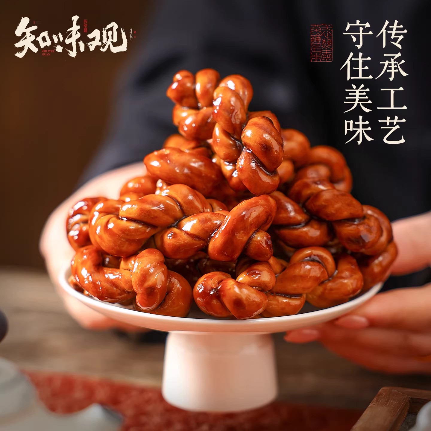 知味观红糖麻花手工零食小吃办公室下午茶糕点心新年送礼杭州特产