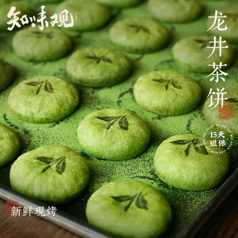 【15天短保】知味观现烤龙井茶饼新鲜龙井茶杭州特产糕点茶酥零食
