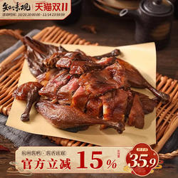 知味观杭州酱鸭酱板鸭浙江杭州特产送礼老字号真空包装卤味熟食品