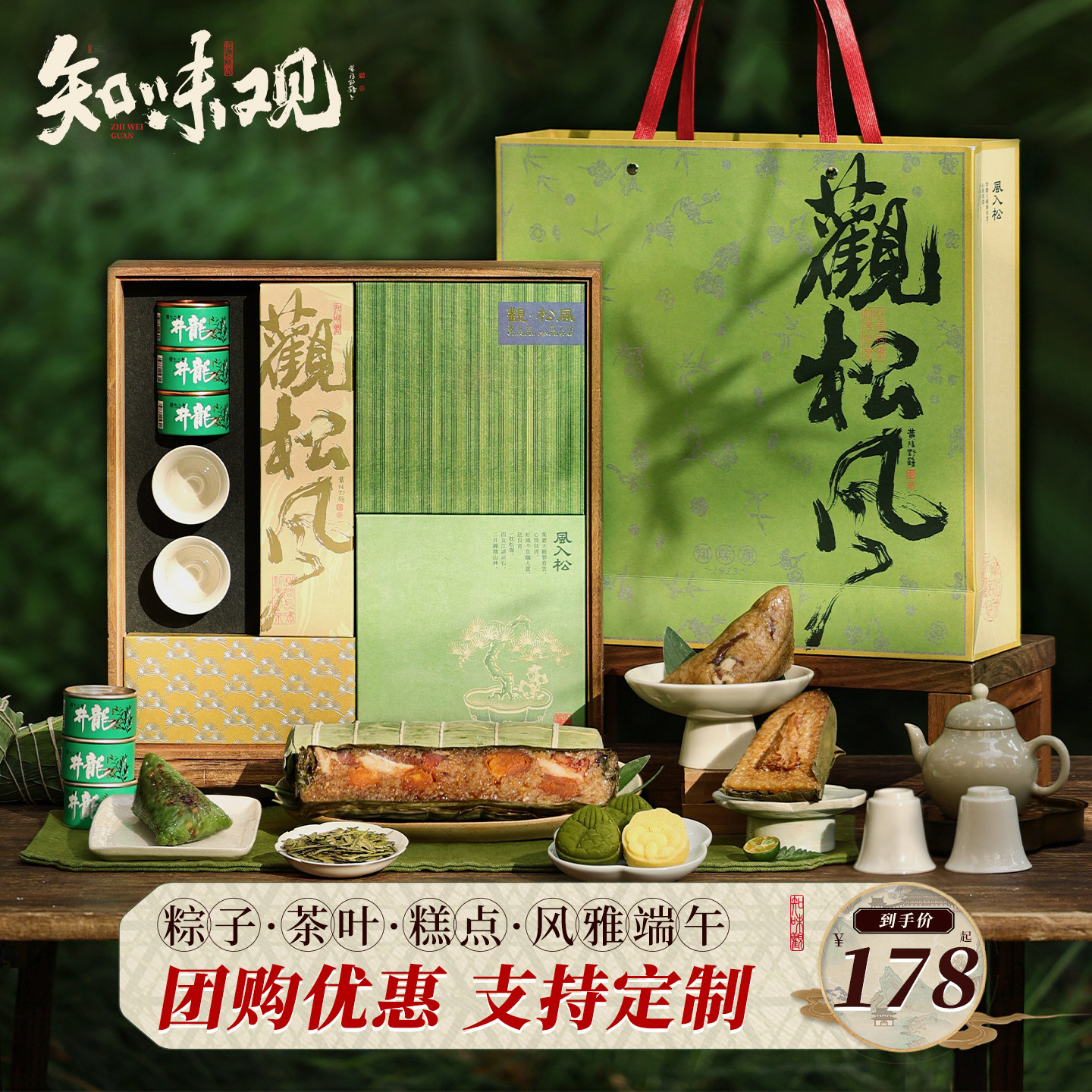 知味观粽子礼盒装蛋黄大肉腊肠粽龙井茶叶端午节日送礼品团购定制