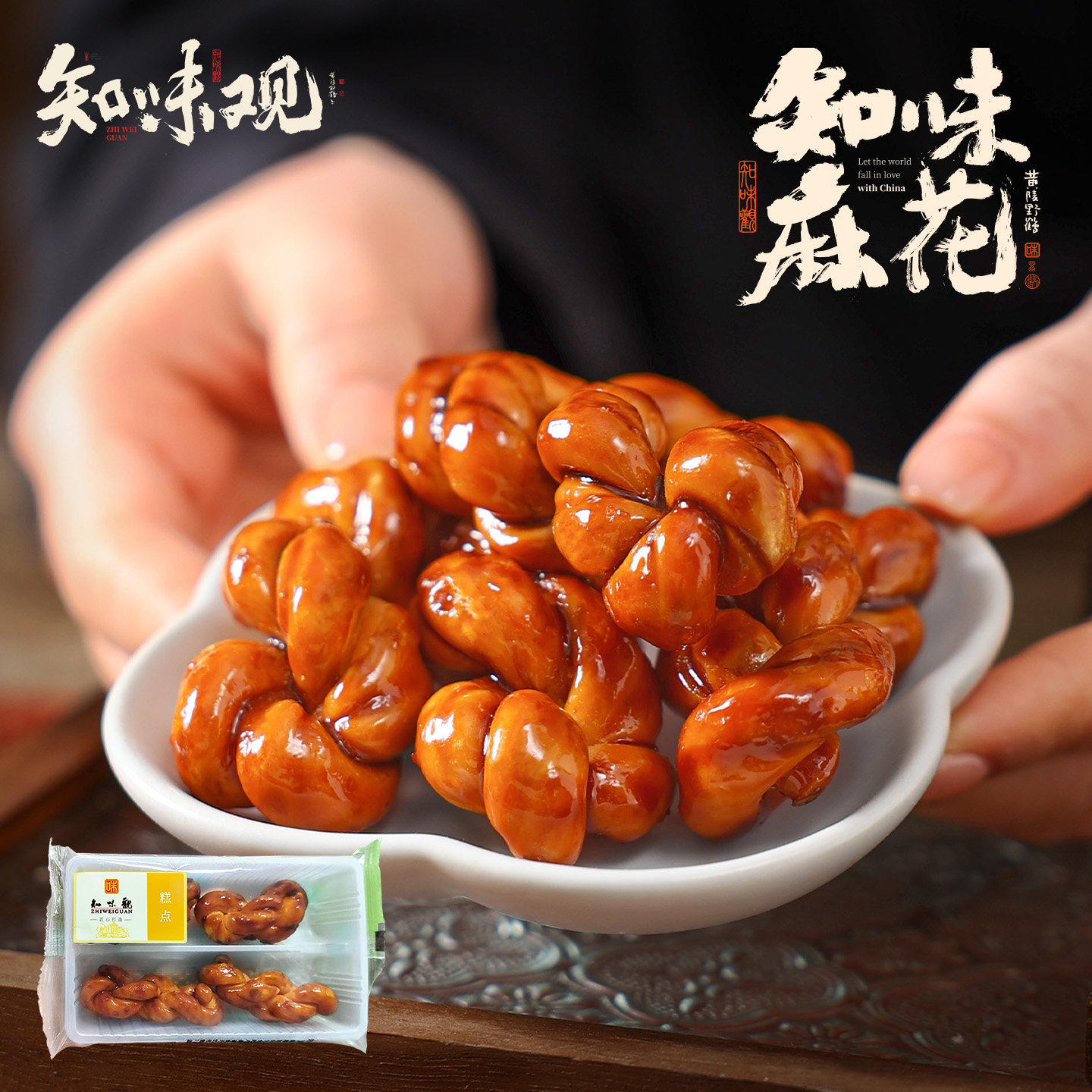 知味观网红手工红糖麻花糕点心休闲零食小吃下午茶点即食杭州特产