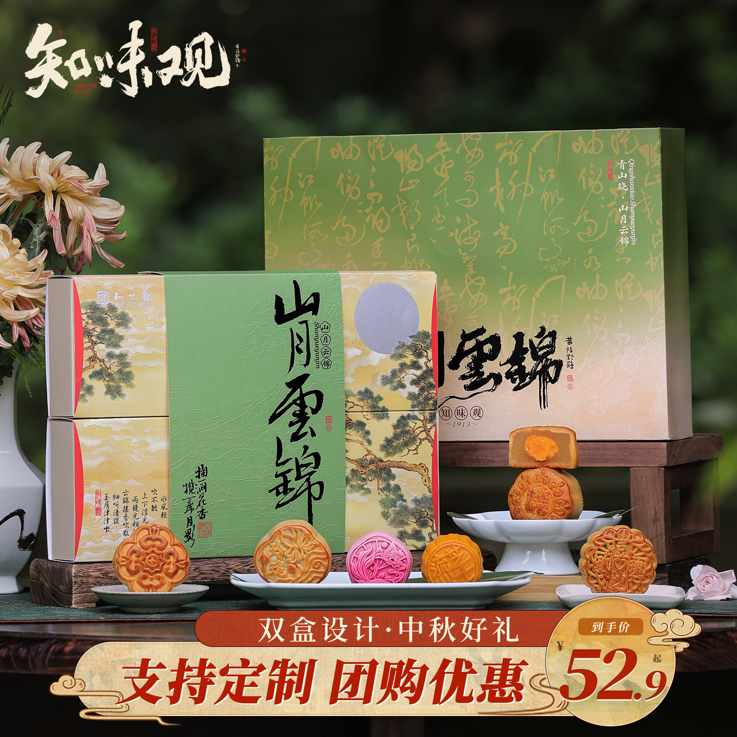 知味观月饼礼盒广式豆沙蛋黄莲蓉流心奶黄桃山皮中秋节日团购定制