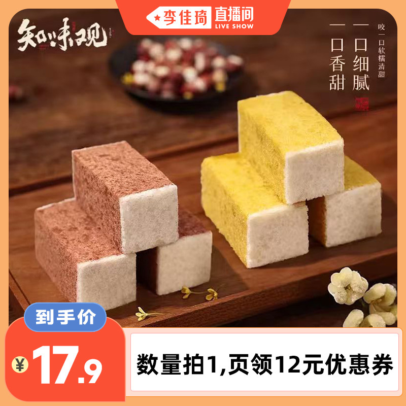 【李佳琦直播间】知味观桂花芡实糕点零食非八珍糕茯苓糕杭州特产