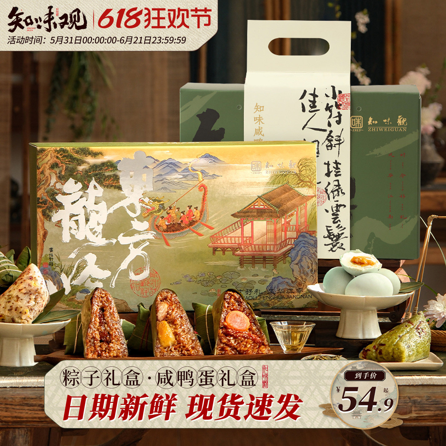 知味观粽子礼盒装鲜肉粽蛋黄大肉粽子豆沙甜粽早餐代餐棕手工送礼