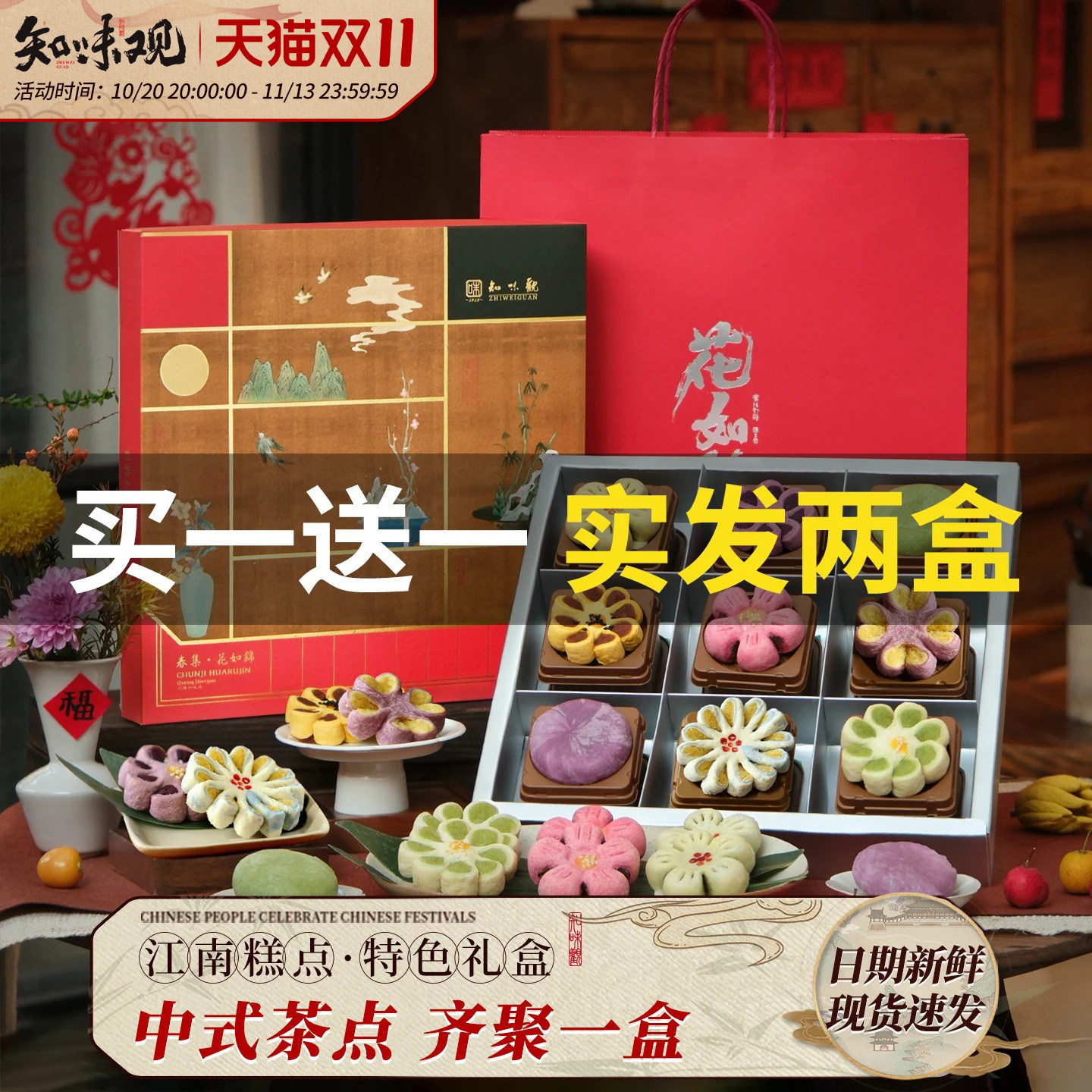 【买一送一】知味观糕点礼盒装龙井酥中式糕点礼盒杭州特产伴手礼