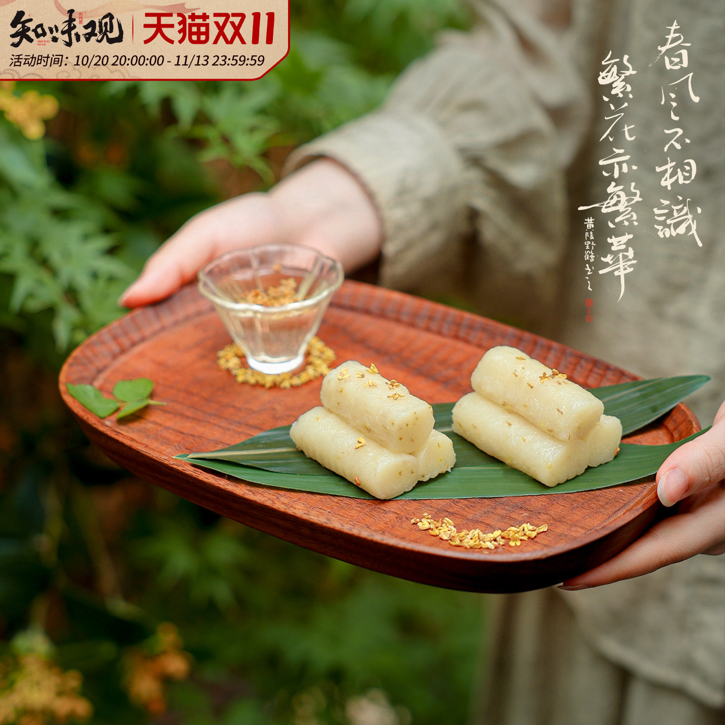 知味观桂花糕糯叽叽糕点零食小吃办公室下午茶点心杭州特产伴手礼