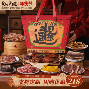 知味观珍宝盒年货礼盒春节过年送礼品酱鸭腊味礼包走亲戚团购定制