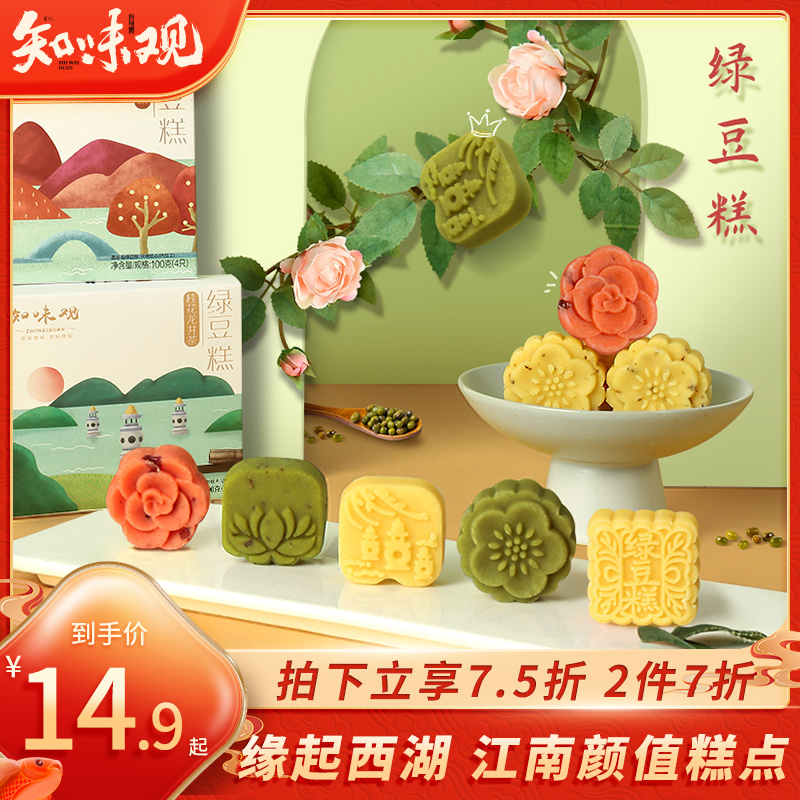 知味觀綠豆糕杭州特產桂花糕綠豆餅冰糕點心禮盒老式正宗傳統零食_知味觀官方旗艦店_零食_堅果_特產